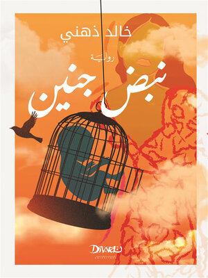 cover image of نبض جنين